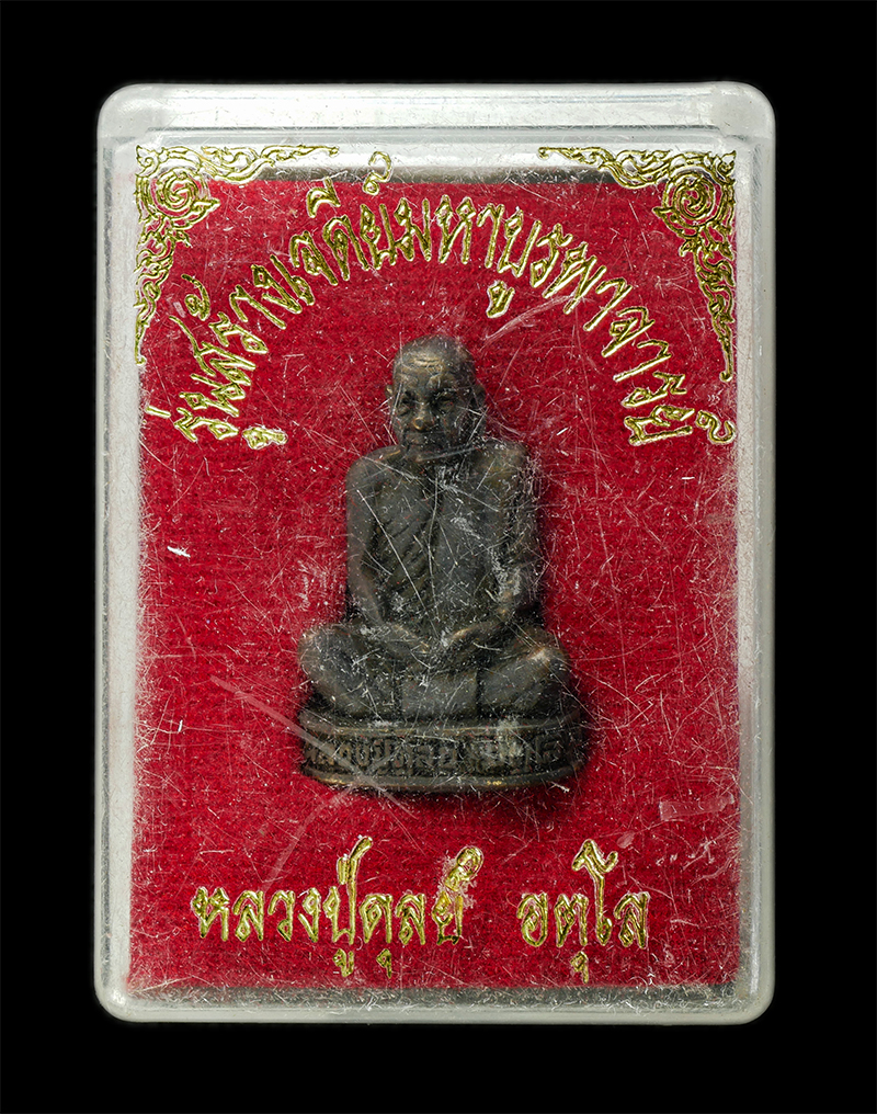 7Jan2026 (264)bp.jpg - รูปหล่ออุดกริ่ง หลวงปู่ดูลย์ อตุโล วัดบูรพาราม จ.สุรินทร์ รุ่นสร้างเจดีย์มหาบูรภาจารย์ ปี2555 เนื้อโลหะ พระเก่าสวย มวลสารดี พิธีใหญ่ น่าเก็บสะสมบูชา พ [..] | https://kamulet.in.th